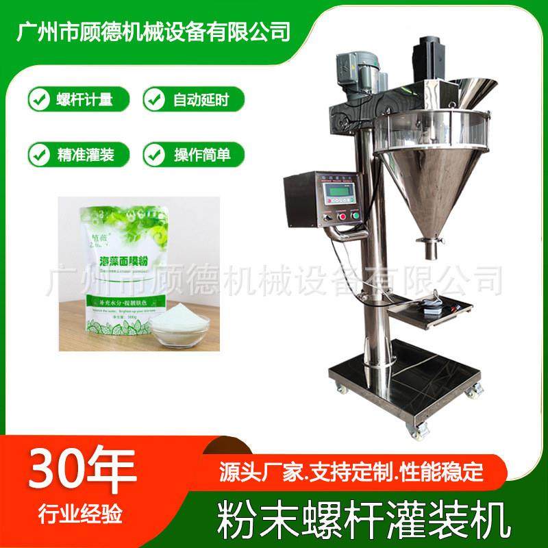 半自动海藻面膜粉灌装机1000克粉末奶粉包装机玉米淀粉罐装机东莞