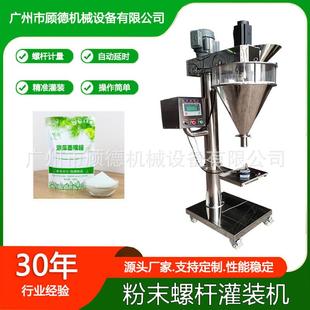 机东莞 机玉米淀粉罐装 半自动海藻面膜粉灌装 机1000克粉末奶粉包装