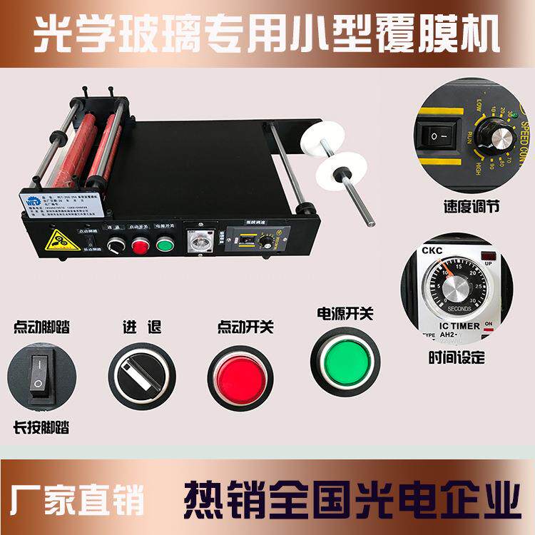 供应小型覆膜机：桌面式手机光学玻璃小型双面包装覆膜机现货直供