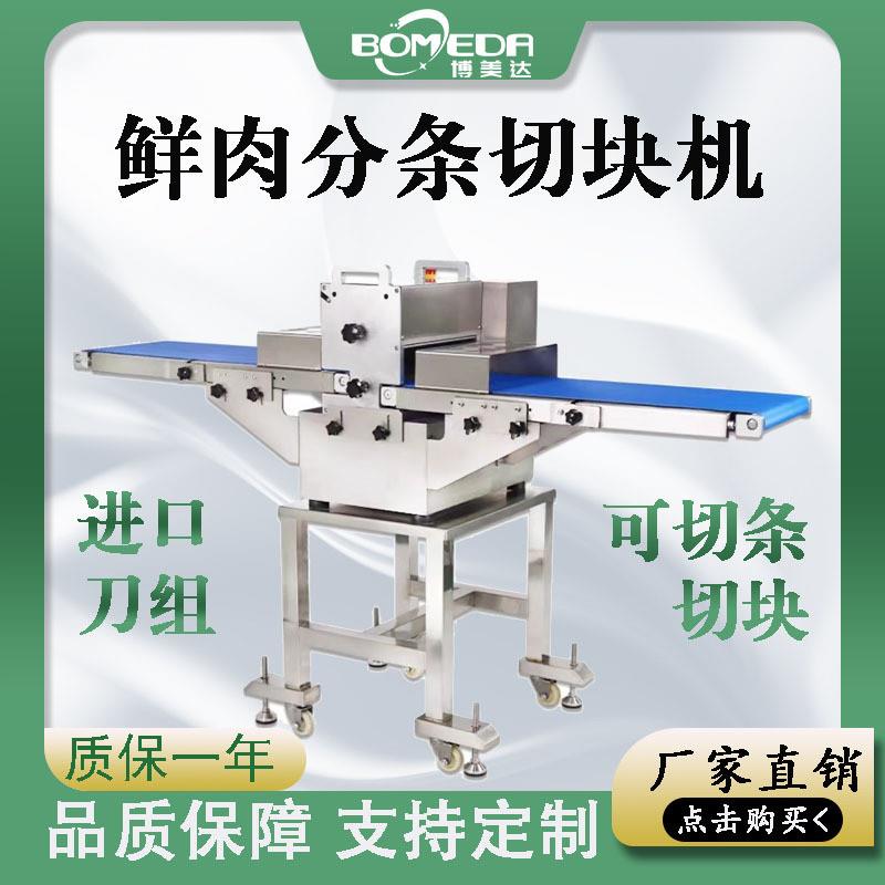 商用鲜肉切条机牛羊猪肉五花肉分条机多功能肉开条切块机