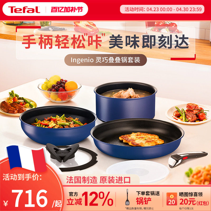 Tefal 特福灵巧叠叠不粘锅家用厨房可拆卸炒锅煎锅多功能锅具套装