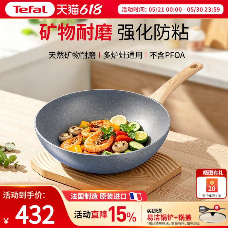 Tefal 特福矿石之源不粘炒锅进口平底家用炒菜锅燃气灶电磁炉通用