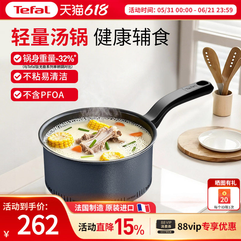 Tefal 特福钛轻巧不粘锅汤锅进口家用单柄平底炖煮锅小奶锅电磁炉