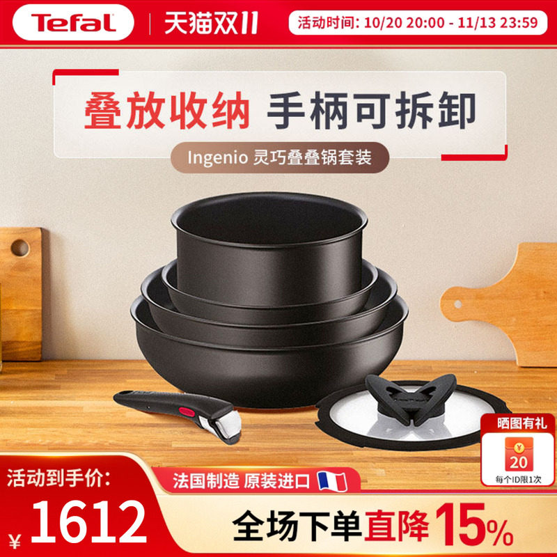 Tefal特福灵巧叠叠可拆卸套锅