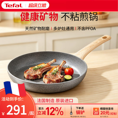 法国Tefal特福矿物不粘平底煎锅