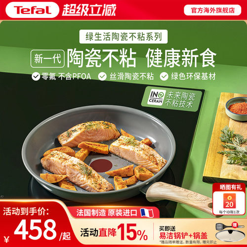 法国tefal特福陶瓷不粘锅健康0氟