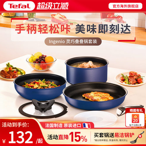 Tefal特福灵巧叠叠不粘锅套装