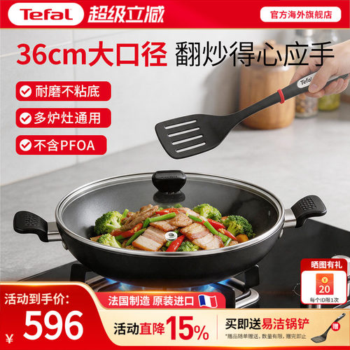 Tefal中式双耳大炒锅不粘锅