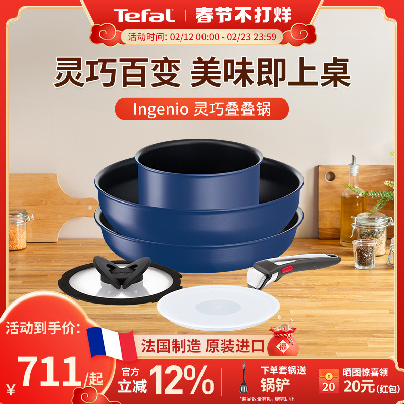Tefal 特福灵巧叠叠不粘锅家用厨房可拆卸炒锅煎锅多功能锅具套装