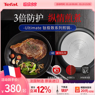 Tefal 特福法国进口钛涂层不粘锅平底家用煎饼锅少油烟煎牛排煎蛋