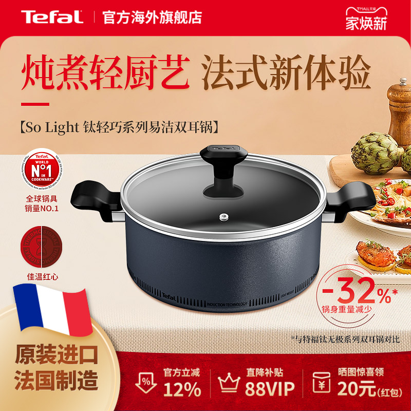Tefal特福焖炖煮汤锅磁炉通用