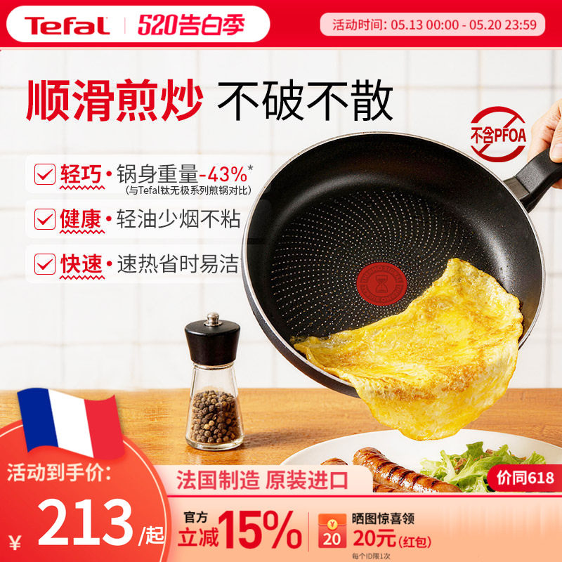 Tefal 特福钛轻巧不粘锅平底锅法国进口煎饼锅家用牛排煎锅电磁炉