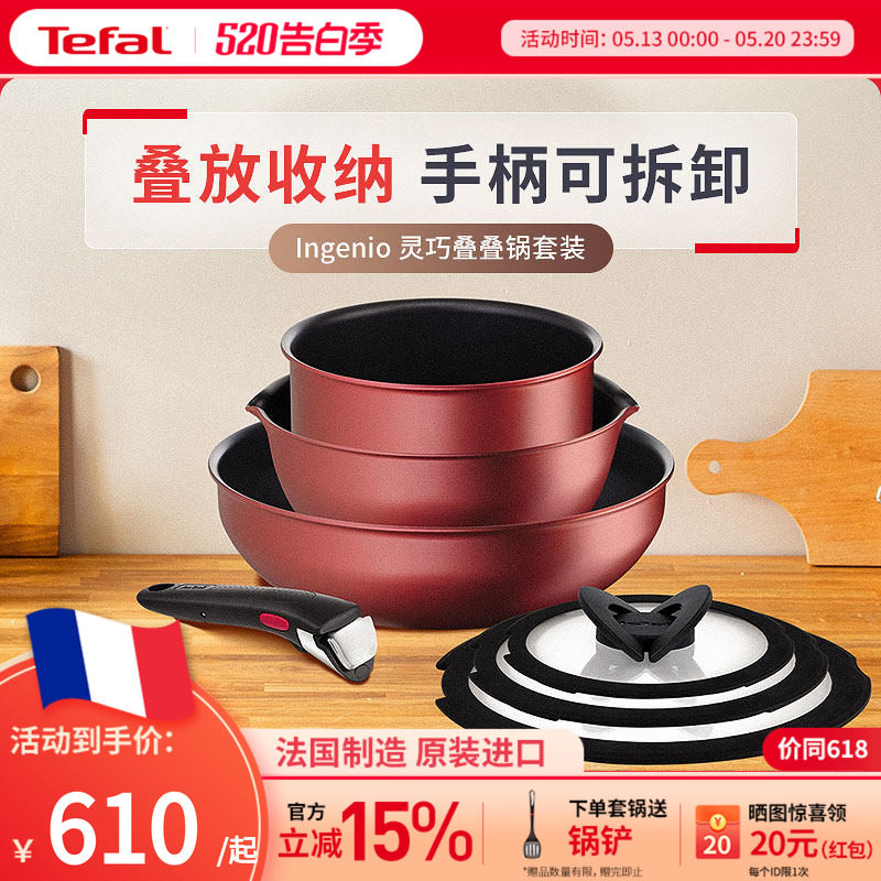 Tefal 特福灵巧叠叠可拆卸套锅不粘锅厨房家用多功能百变锅具套装