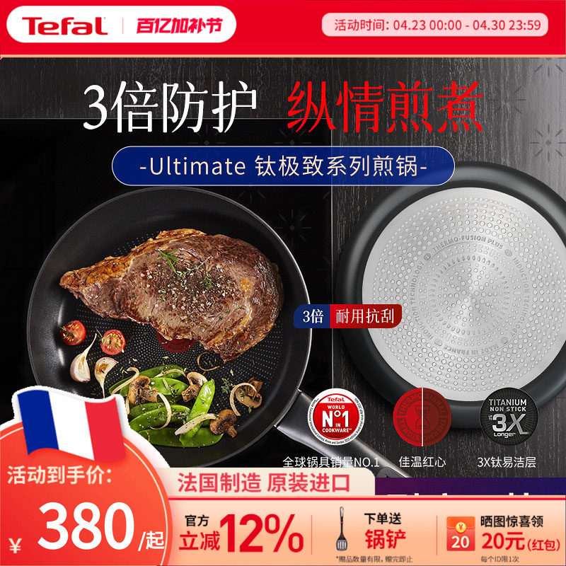 Tefal 特福法国进口钛涂层不粘锅平底家用煎饼锅少油烟煎牛排煎蛋