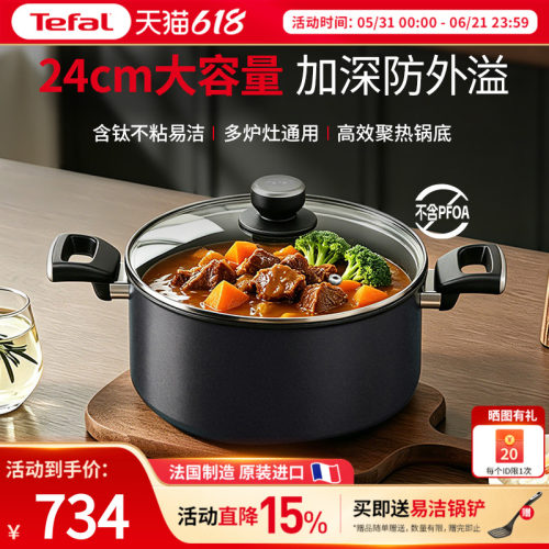 Tefal特福钛不粘汤锅家用煲汤锅