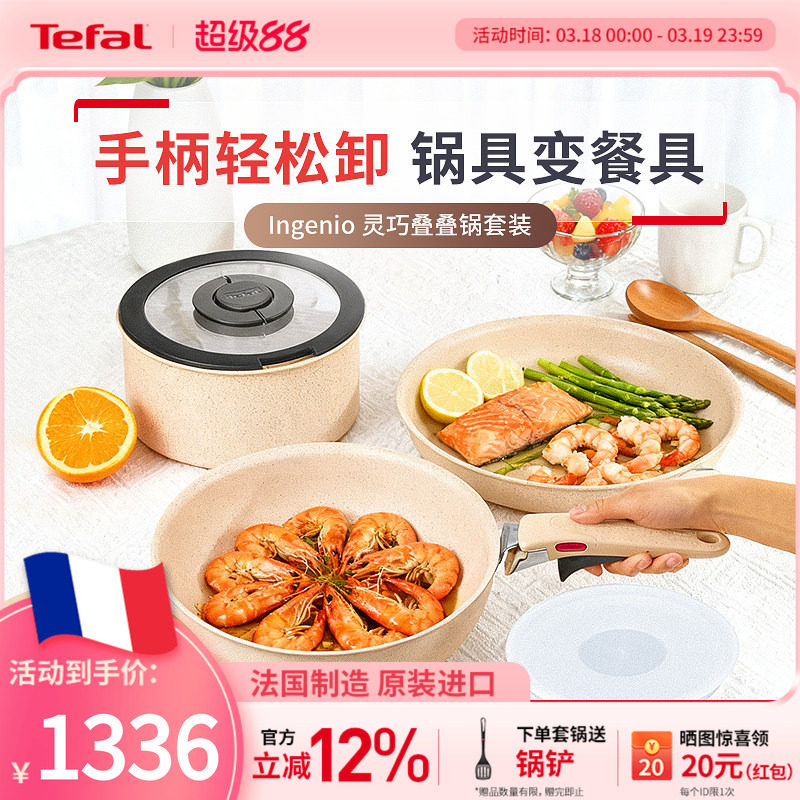 Tefal 特福灵巧叠叠不粘锅套娃锅可拆卸手柄家用平底百变锅具套装