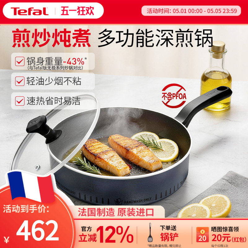 Tefal 特福钛轻巧不粘深煎锅法国家用多功能炒锅煎蛋煎肉磁炉可用