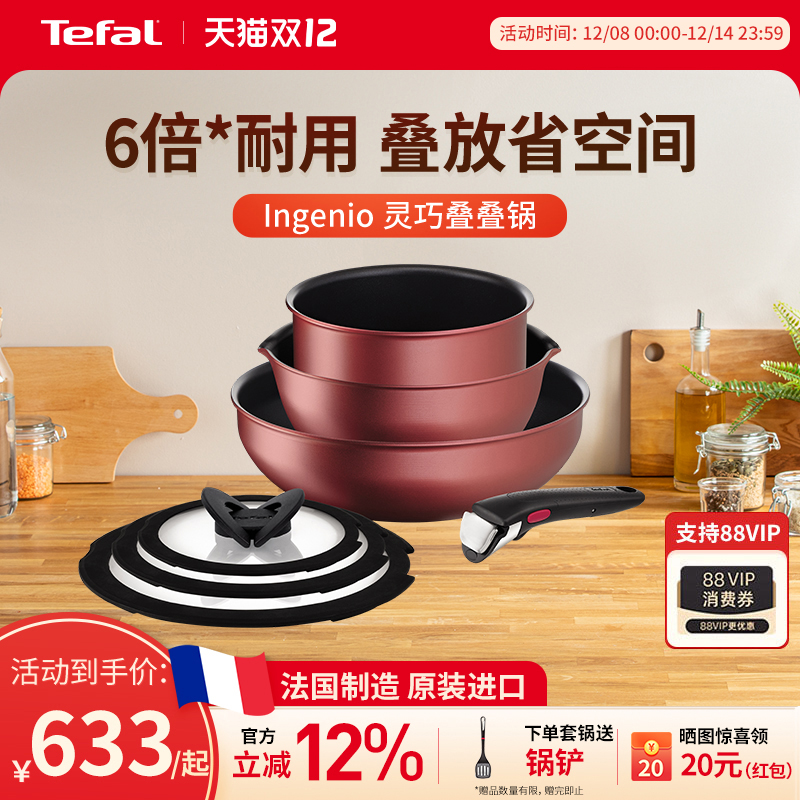 Tefal特福灵巧叠叠可拆卸套锅