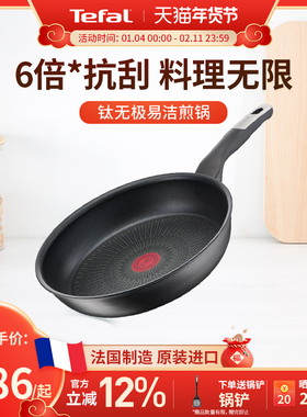 Tefal 特福钛无极不粘锅煎锅家用平底煎饼锅磁炉可用牛排煎锅法国