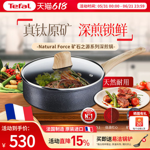 Tefal特福法国进口不粘深煎锅