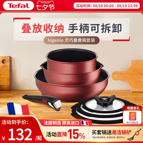 Tefal特福灵巧叠叠可拆卸套锅