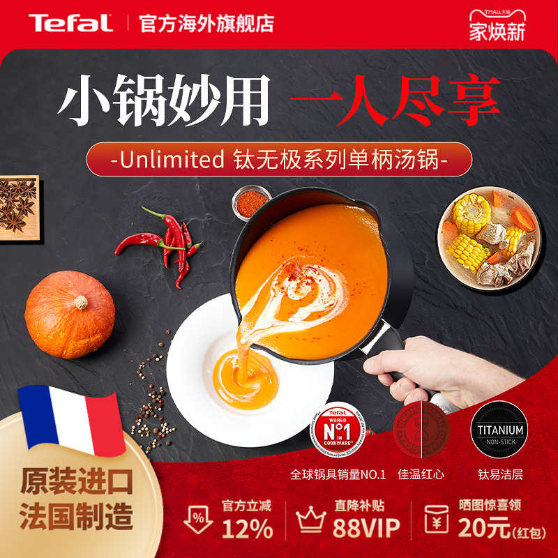 Tefal特福法国进口汤锅
