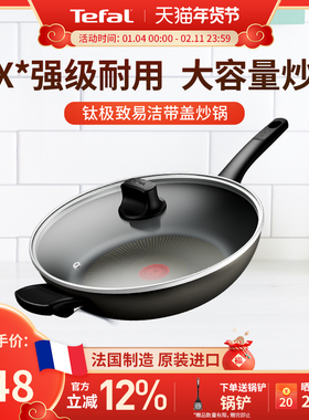 法国Tefal 特福钛涂层不粘锅平底家用炒锅进口炒菜锅电磁炉燃气灶