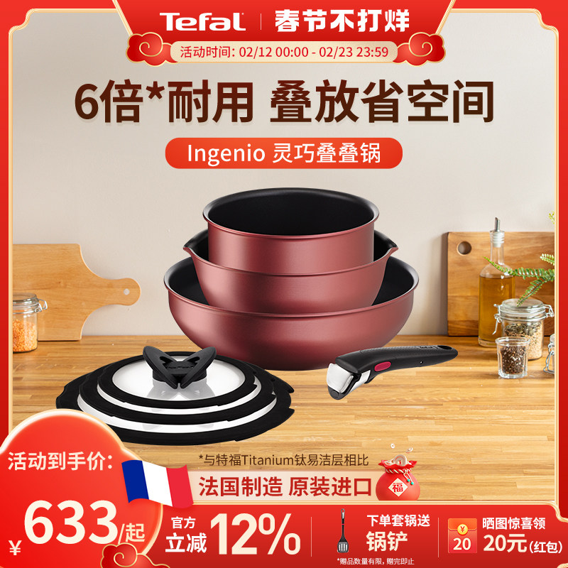 Tefal 特福灵巧叠叠可拆卸套锅不粘锅厨房家用多功能百变锅具套装