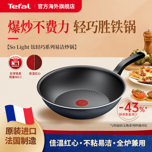 Tefal特福法国进口钛轻巧不粘炒锅平底家用炒菜锅