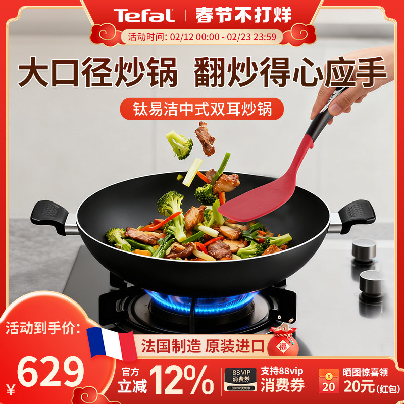 Tefal 特福中式双耳炒锅不粘锅家用平底炒菜锅加大厨房电磁炉可用