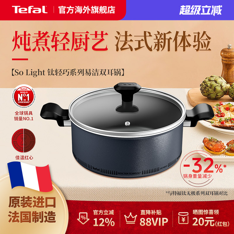 Tefal特福焖炖煮汤锅磁炉通用
