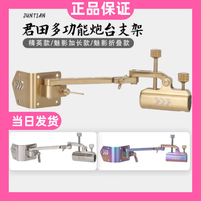 君田魅影X3拐角炮台架通用支架万向钓箱配件钓鱼大物炮台拐弯支架