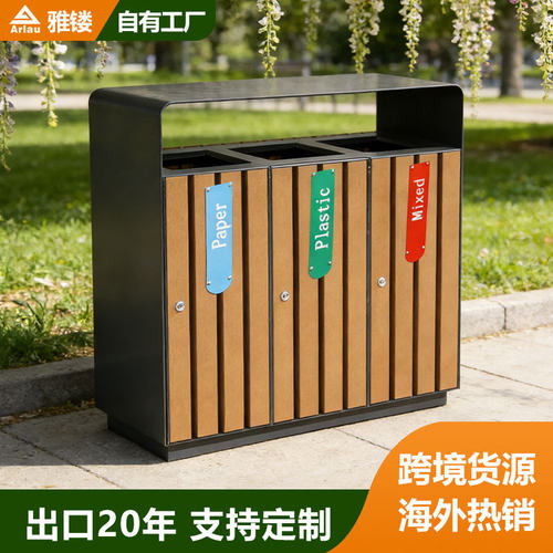 钢木户外环卫垃圾桶市政景区公园小区果皮箱二三四分类垃圾箱厂家