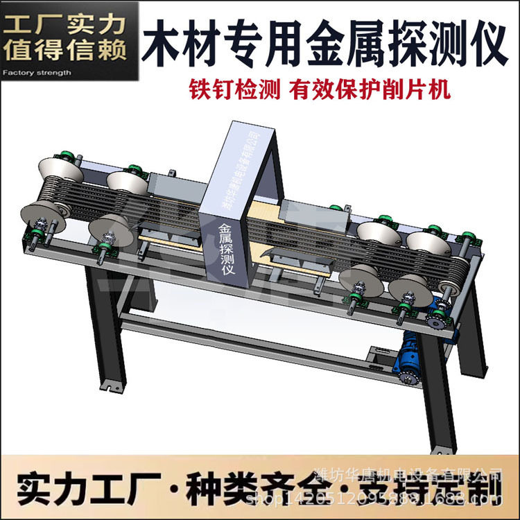 木材金属探测仪保护切片机木材用检测仪铁钉检测器木头金属探测器