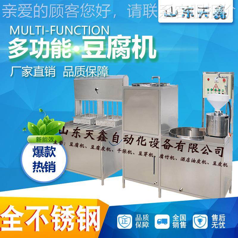 全自动豆技腐机免 磨煮一体商用YKN费豆浆机豆干豆制设备工厂术提,清洗/食品/商业设备,豆制品加工设备,淘宝优惠券,粉丝福利购,淘宝优惠卷
