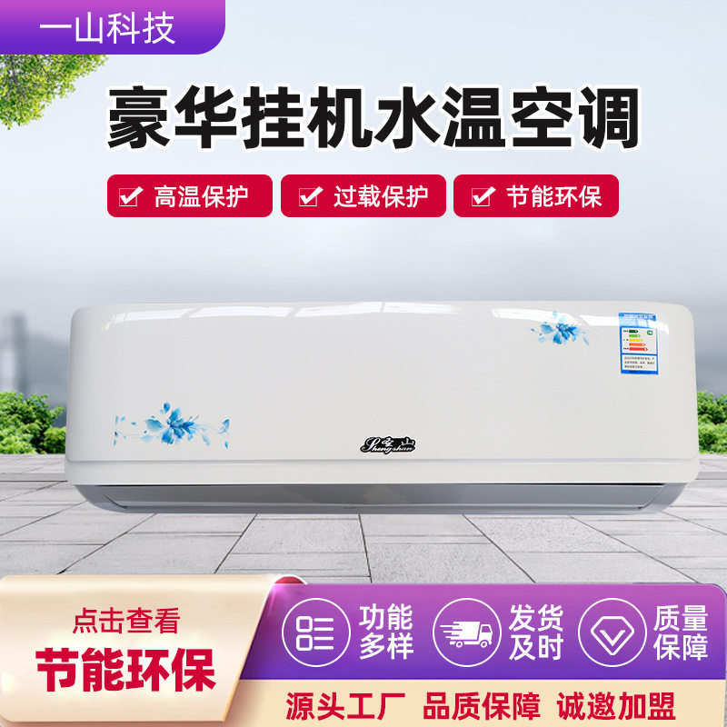 厂家售家用井水3匹壁挂式水空调 高挂机水空调 豪华挂机水温空调