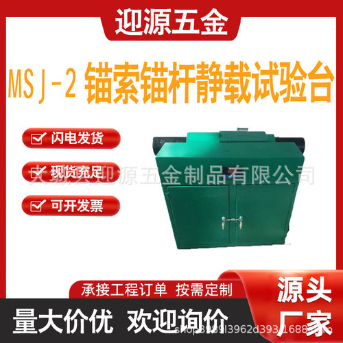 锚索锚杆静载试验台 MSJ-2 性能稳定 运转平稳