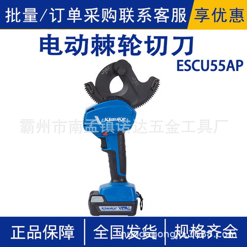 适用狭窄空间电缆钳ESCU55AP电动棘轮切刀切割54mm硬质切刀