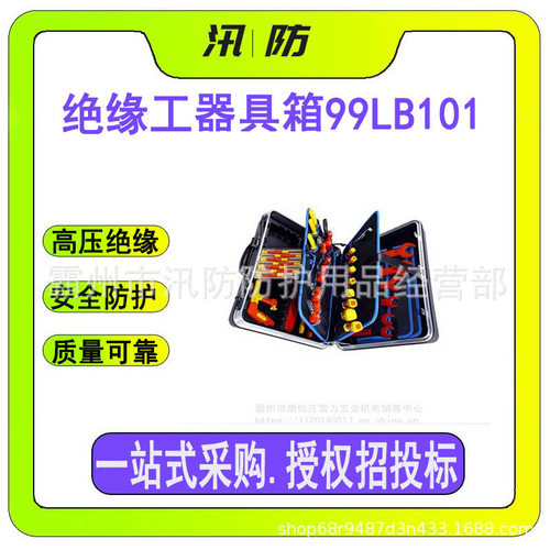 大容量五金绝缘工器具箱99LB101 安全智能绝缘柜式绝缘工器具箱