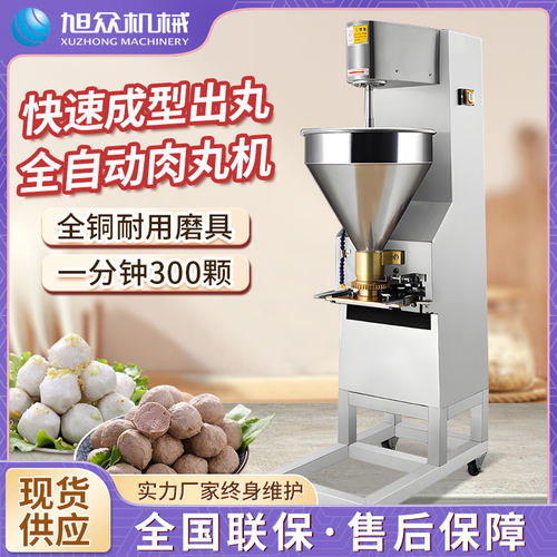 不锈钢丸子机全自动肉丸成型机小型餐厅酒店饭店实心狮子头肉丸机