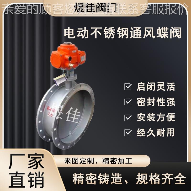 D9风41不 W电动通风蝶阀DN5854250锈钢量调阀烟气排烟阀节除尘阀