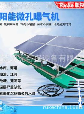 阳能微孔曝太气盘RSUN150-机 鱼塘光伏曝气增氧污水处理环保设备