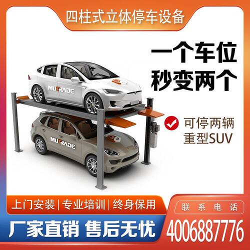 Double WIDE 4 POST 2 level parking equipment CAR PARKING LIF