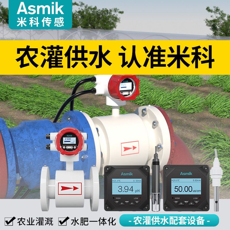 米科电磁流量计农田灌溉河道供水高精度一体分体式管道式传感器