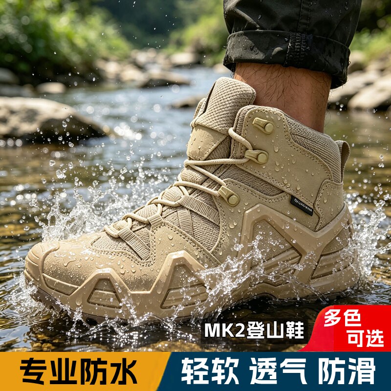 户外登山鞋男女防水防滑超轻徒步鞋透气沙漠靴中帮战术靴轻量化