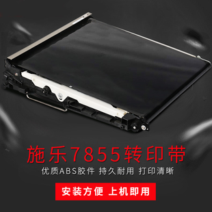7556 适用全录7855转印带组件3370 3375 7q535 5575转印膜5570