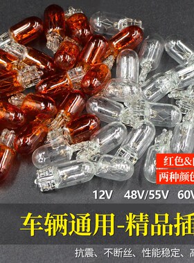 电动三轮车摩托电动车插泡12V48V55V60V转向灯尾灯/V仪表灯3W灯泡