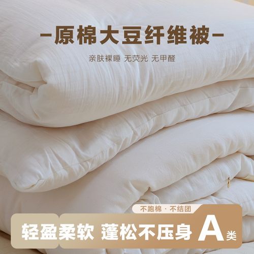 A类大豆纤e维被子冬被芯棉被夏凉被夏季春秋空调被单双人四季通用