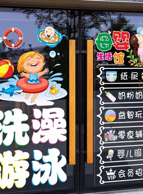 母婴店玻璃门静电贴纸装饰营业时间婴儿用品洗澡游泳广告橱窗贴