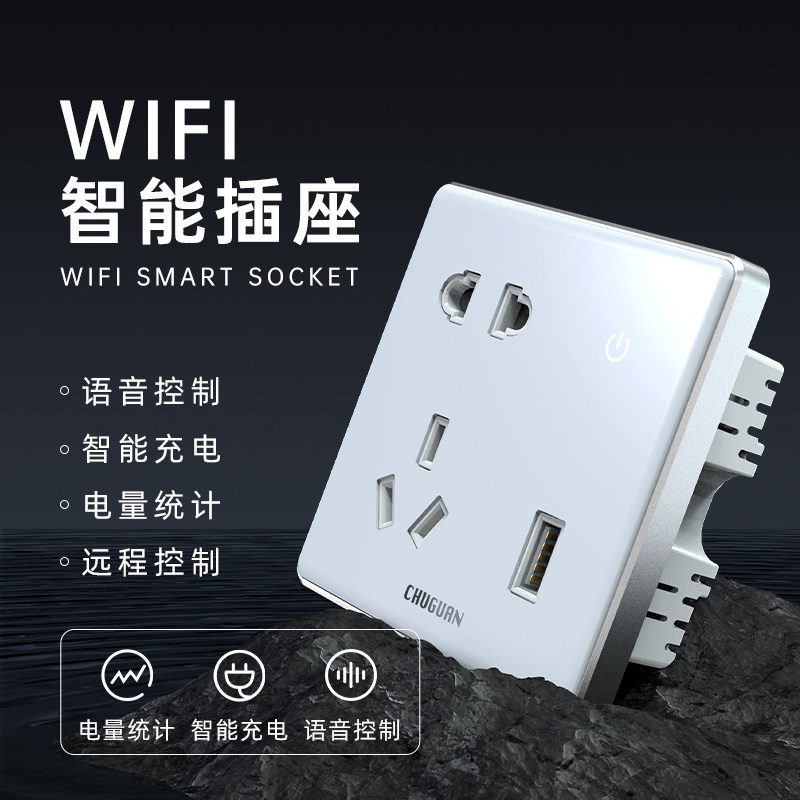 智能墙壁插座WIFI面板电量统计带开关一开五孔电源家用语音控制